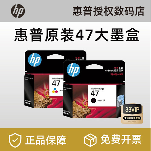 HP惠普官方原装47黑色墨盒彩色墨水盒4826 4825 4828 4829 4877 4925 4926 4928 4929 4976 4977 4978 打印机