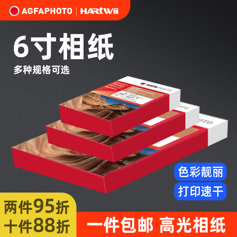 6寸相纸喷墨打印机专用相片纸a4