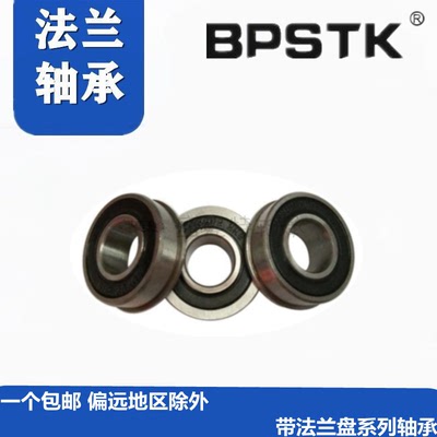 带挡边法兰轴承F6202-RS小推车