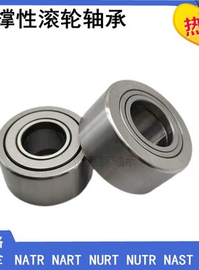 支撑滚轮滚针轴承NATR 20 25 30 35 40 45 50 XPP冶金机械用RPP