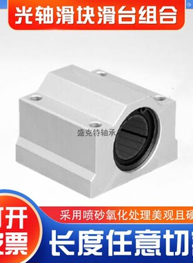 箱式滑块硬光轴锯台导轨SCS6/8/10/12/13/16/20/25/30 35 4050LUU