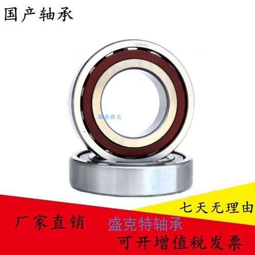 国产轴承708/7000/7001/7002AC