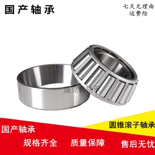 圆锥滚子轴承内径10121517