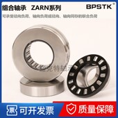 1747 3080 2052 2557 ZARN组合滚针轴承1545 3062 2062 2572