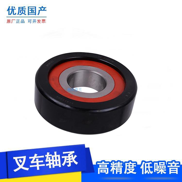 高硬度耐磨叉车门架滚轮轴承