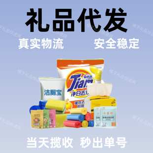 商家小礼品一件代发淘宝礼品单代批量发小商品发空申通韵达中通包