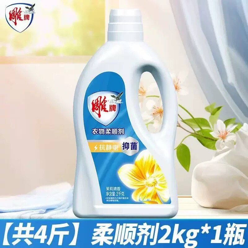 老款雕牌衣物柔顺剂2kg护理留香除静电茉莉清香洗衣液伴侣老款