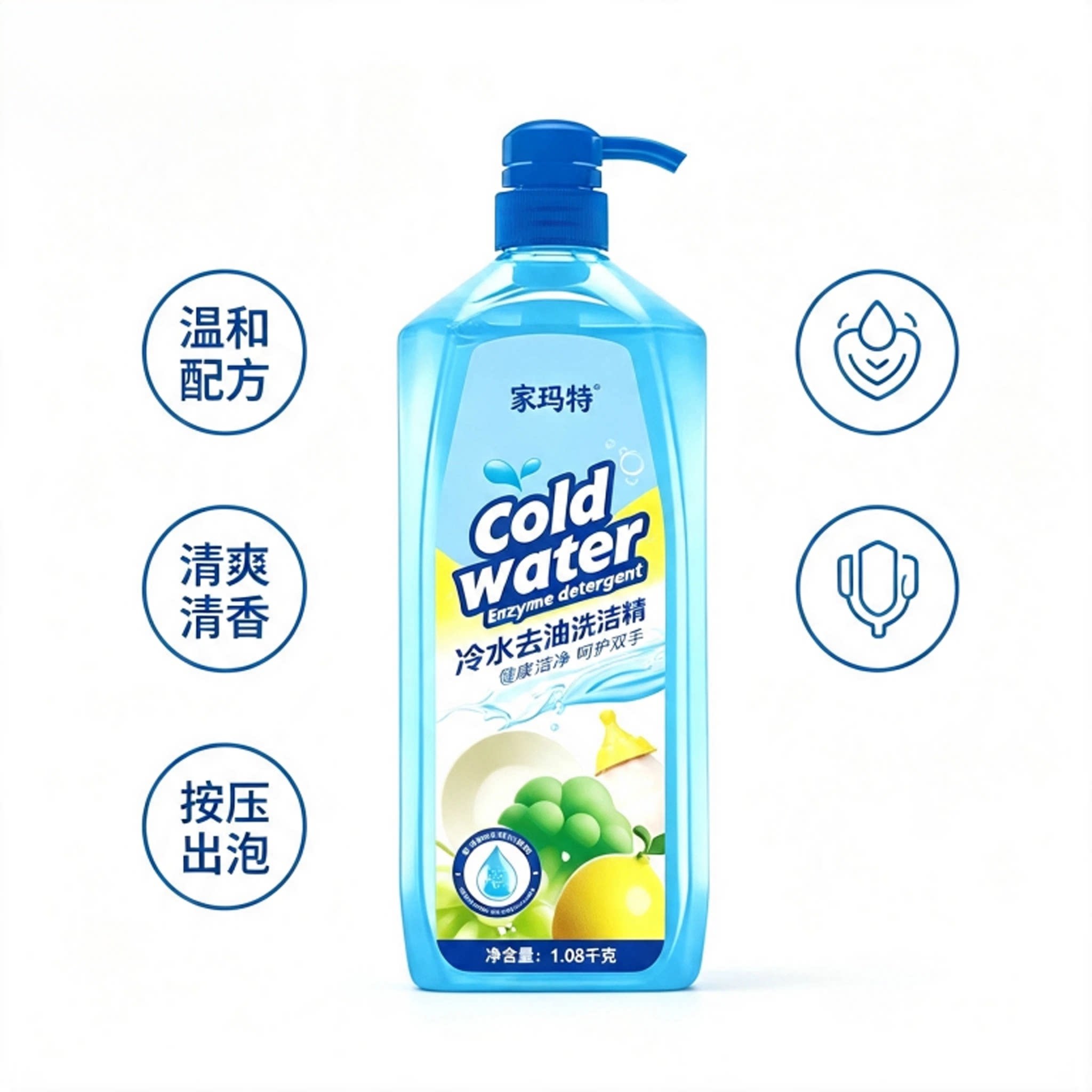 家玛特冷水去油洗洁精1.08kg 家用餐具 按压式易冲洗厨房洗碗剂