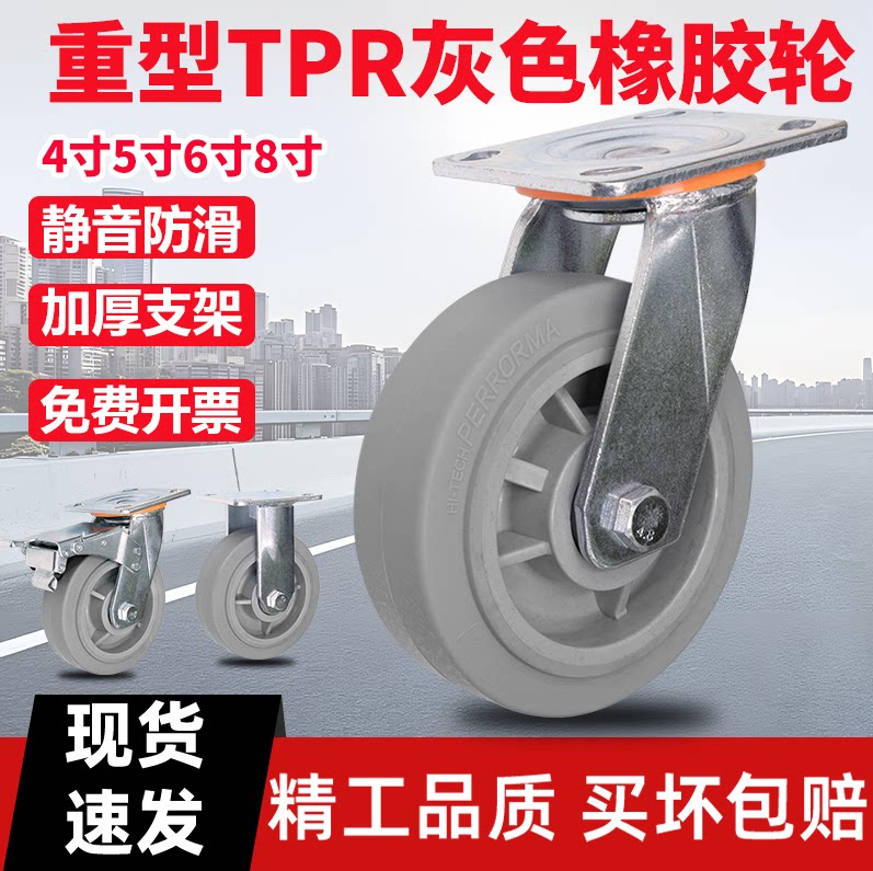 重型4寸5寸6寸8寸灰色TPR双轴橡胶轮中型耐磨静音万向推车轮