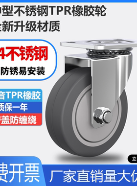 中型304不锈钢3寸4寸5寸TPR单轴橡胶耐磨无痕不伤地板静音万向轮