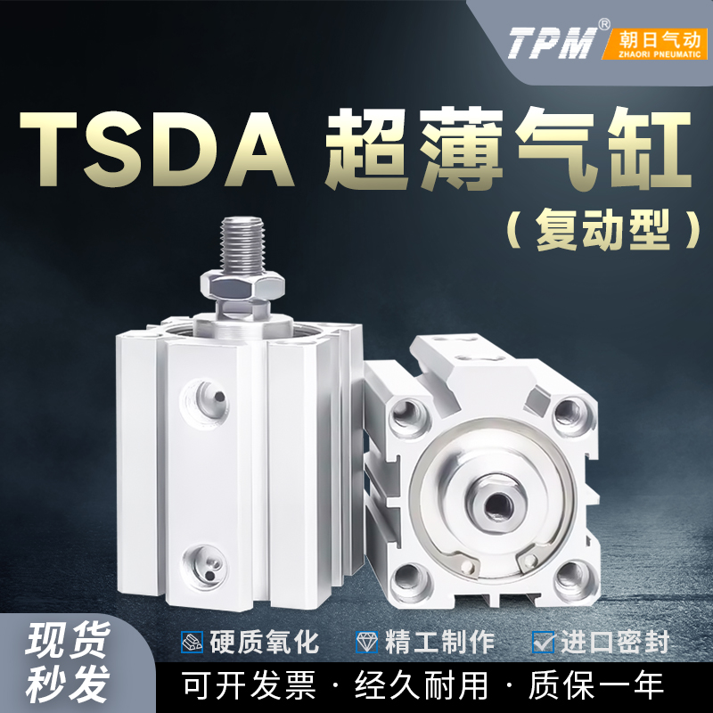 TPM朝日超薄气缸TSDAS