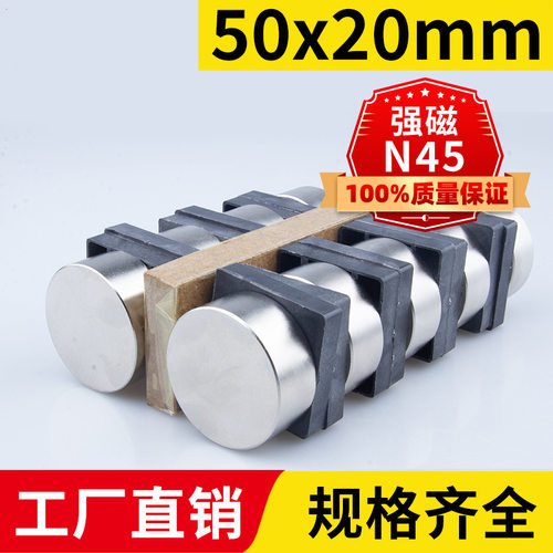 N45强磁铁50x20mm强力磁铁圆形稀土永磁高强度钕铁硼强磁吸铁石磁