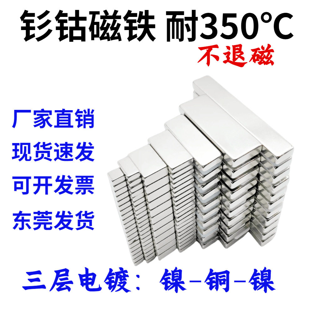 电镀镍钐钴高温磁铁350℃不退磁