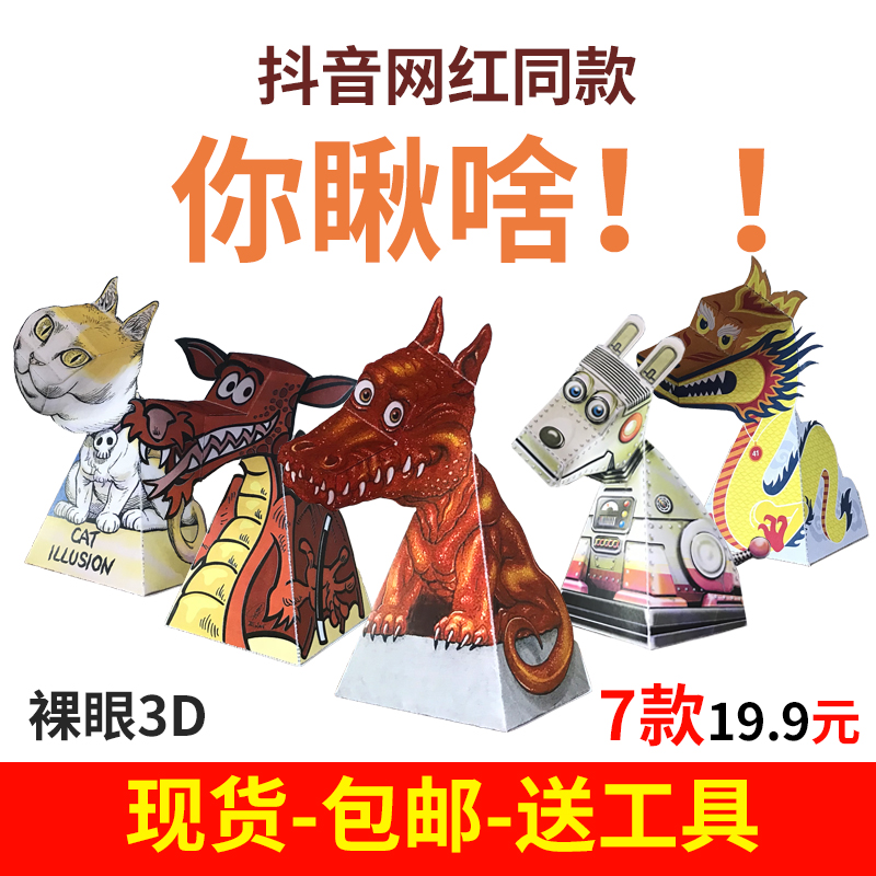 创意手工折纸抖音同款3d立体玩具