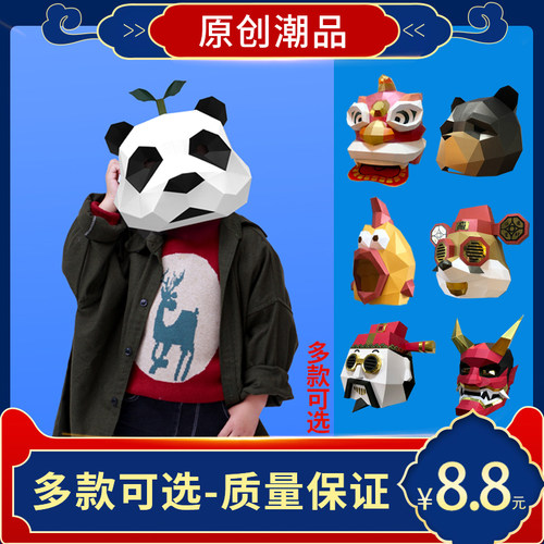 立体折纸面具手工DIY派对cos头套