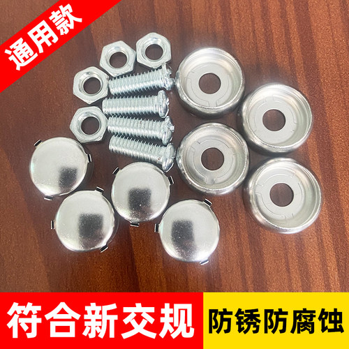 新交规车牌固定螺母牌照框安装螺