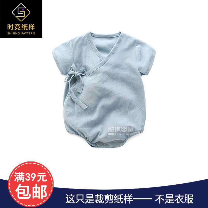 SJ767夏季宝宝包屁连体短袖和服纸样实物裁剪牛皮纸1：1样板仿款