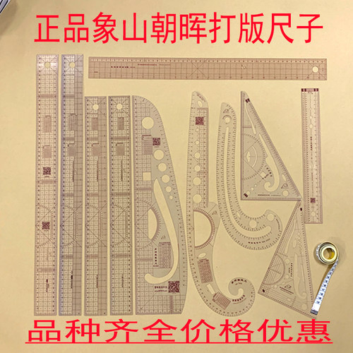正品象山曹晖服装打版尺全系列多功能放码尺制版曲线比例尺逗号尺 - 封面