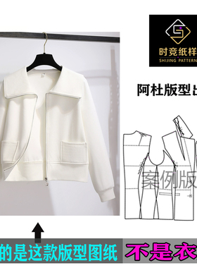 AD373款女装纸样新款大翻领棒球服短款女外套纸样设计图