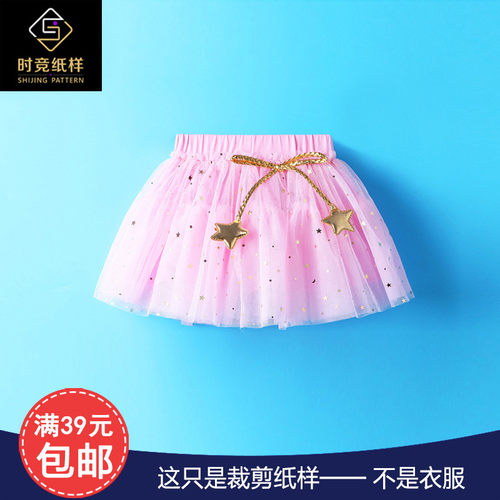 SJ740款女童蓬蓬百褶裙子下架网纱表演节目舞蹈半身裙纸样裁剪图