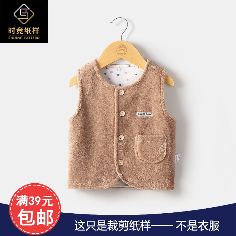 小喵私物SJ886秋冬新款宝宝马甲背心加绒双层套里纸样DIY仿款图纸