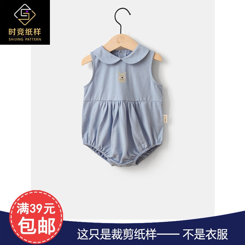 SJ827款丝瓜领宝宝爬爬服包屁连体服纸样实物裁剪图纸仿款做衣服