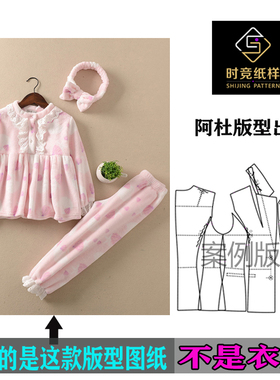 AD394款秋冬季儿童妈妈装珊瑚绒睡衣母女DIY做衣服1比1裁剪纸样