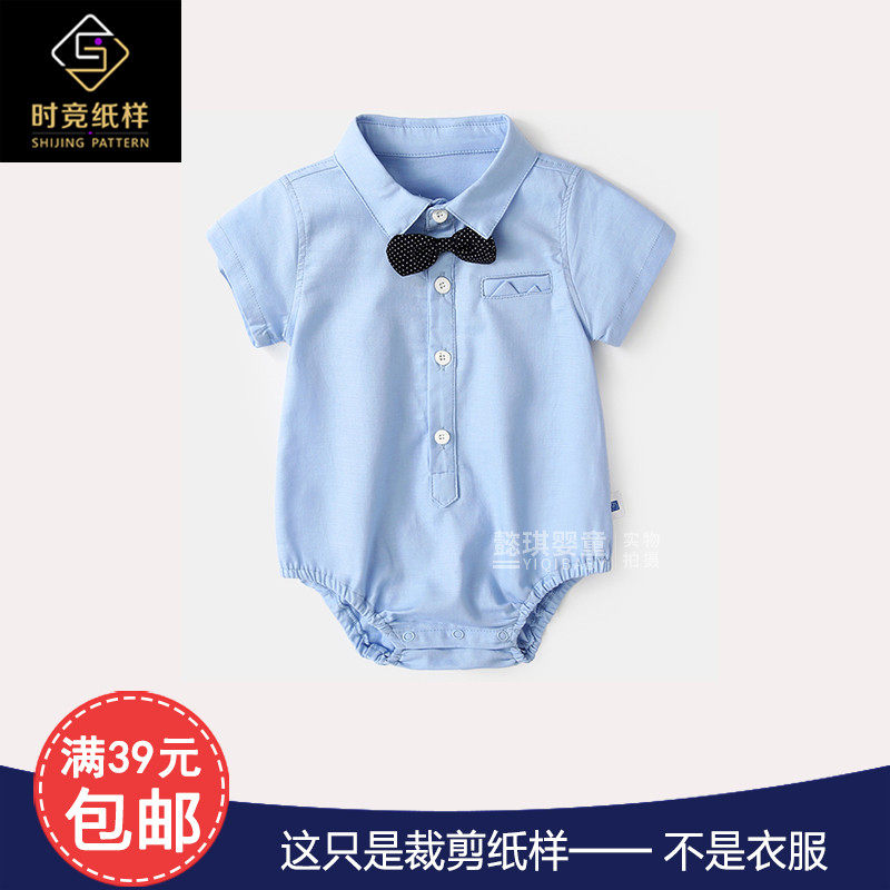 SJ766款衬衣短袖宝宝连体裤爬爬服包屁衣实物裁剪纸样DIY做衣服