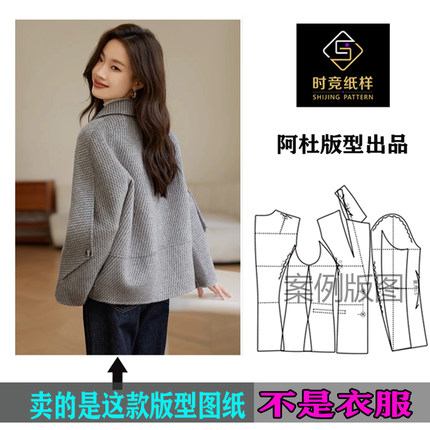 AD408款男女装纸样新款双面羊绒插肩袖女大衣裁剪打版图