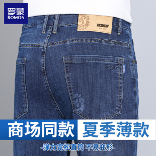 罗蒙春夏牛仔裤男直筒中年父亲冰丝柔软薄款宽松弹力休闲天丝长裤