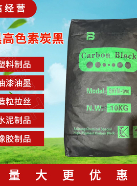 炭黑粉N330碳黑色勾缝剂油漆油墨粉调色水泥颜料水溶性高色素炭黑