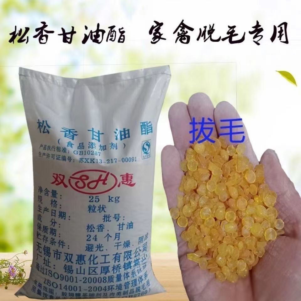 松香甘油酯拔毛猪毛鸡毛鸭毛松香松香