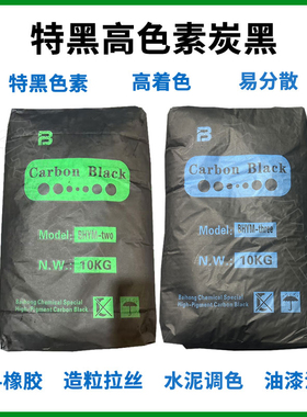 高色素炭黑炭黑粉末碳黑粉末炭黑油漆色素炭黑颜料粉油墨超细色素
