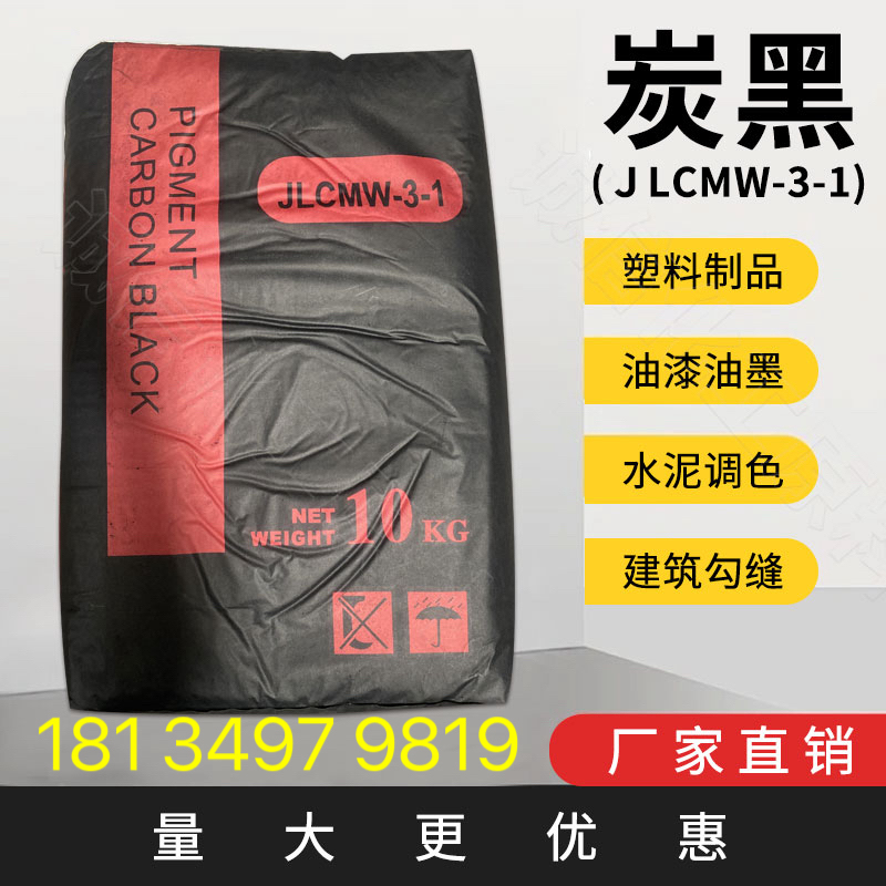 高色素炭黑N330炭黑粉末碳黑颜料水泥调色橡塑建筑勾缝剂调色专用