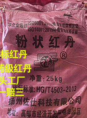 红丹医用章丹专用高纯膏药机床刮研研磨防锈漆包邮25钳工黄丹粉