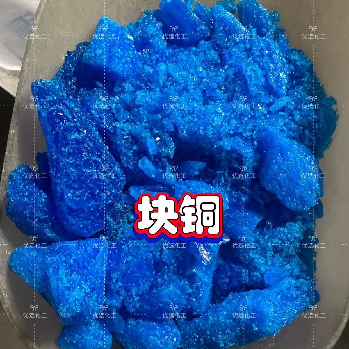 硫酸铜大块晶体粉末泳池净水果树硫酸铜