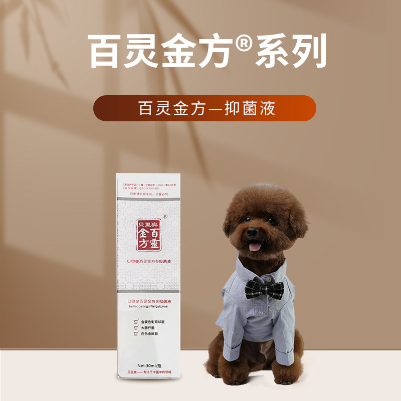 百灵金方伤口喷剂宠物狗狗猫咪消炎喷雾术后抑菌液消肿愈合贝里奥