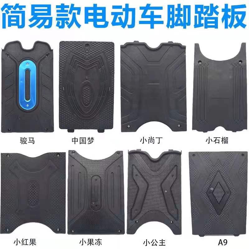 脚踏板电瓶盖脚踩板脚踏板