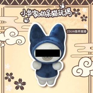 小华xGGnn 23cm呆猫玩偶挂件 暹罗猫同人公仔娃娃