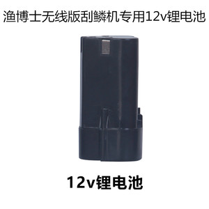 刮鱼鳞器电动刮鱼鳞机鱼鳞刨刮鳞器手握式无线充电款专用锂电池