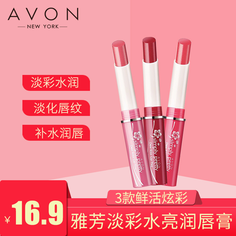 (用8.1元券)avon /雅芳淡彩水亮玫瑰樱花润唇膏