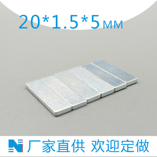 径向充磁1长方形20x1.5x5mm强力磁铁片 强磁吸铁石纱窗强磁条