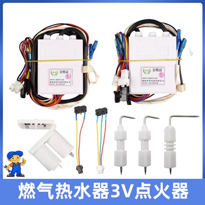 燃气热水器点火器烟道脉冲打火器DC3V控制器通用直排式燃气热水器