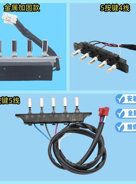 美的抽油烟机琴键开关配件CXW-200-DT19按键开关DT17/DJ01A/DT17B