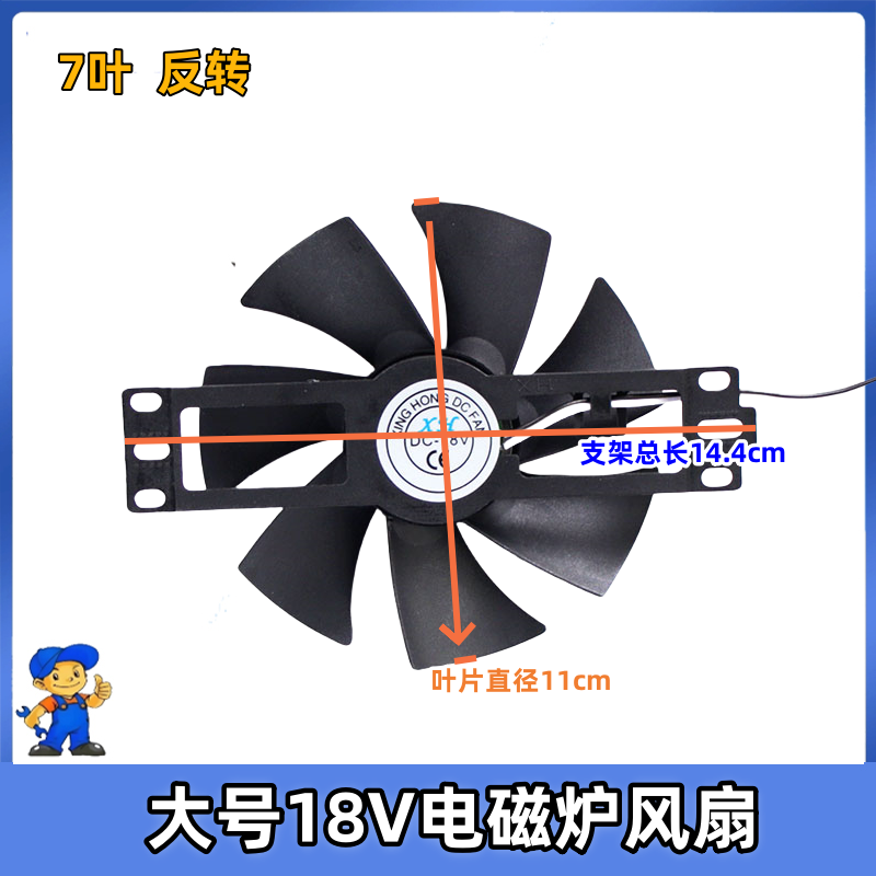 通用奔腾美的电磁炉18V风扇电磁炉散热风扇散热电机风扇叶排气扇