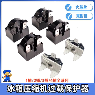 冰箱制冷配件压缩机过载保护器冰柜PTC启动器重锤式大芯片启动器