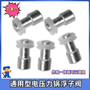 适用美的电压力锅浮子阀配件安全阀眼漏气阀老款高压饭锅止开阀芯
