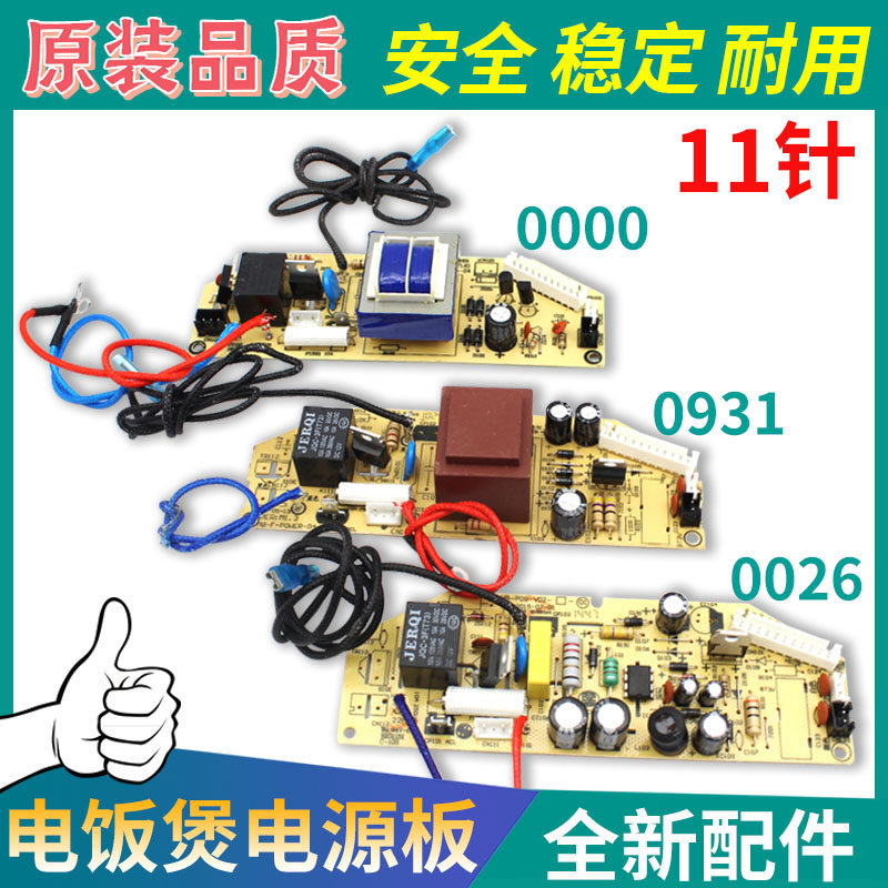美的电饭煲配件mb-fs40j/fs406/fd40h电路板线路主板电源控制板