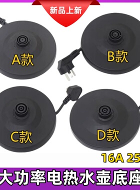 电热水壶底座烧水壶配件加厚底盘带线电水壶开水壶电热壶通用半球
