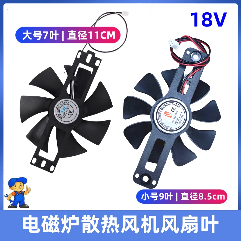 适用美的电磁炉18V风扇散热风机风扇配件大号小号风扇排气扇全新